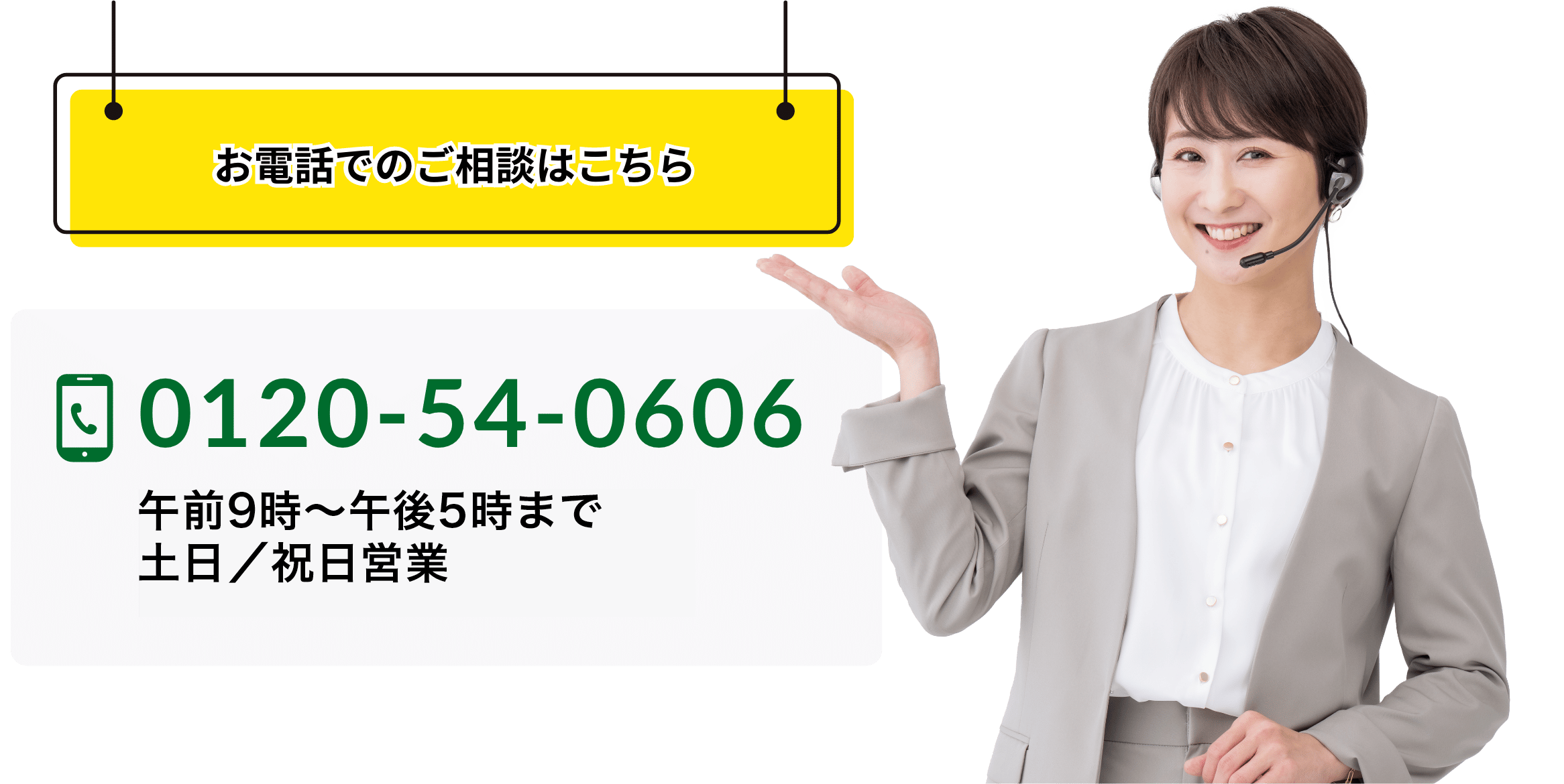 お電話でのご相談はこちら