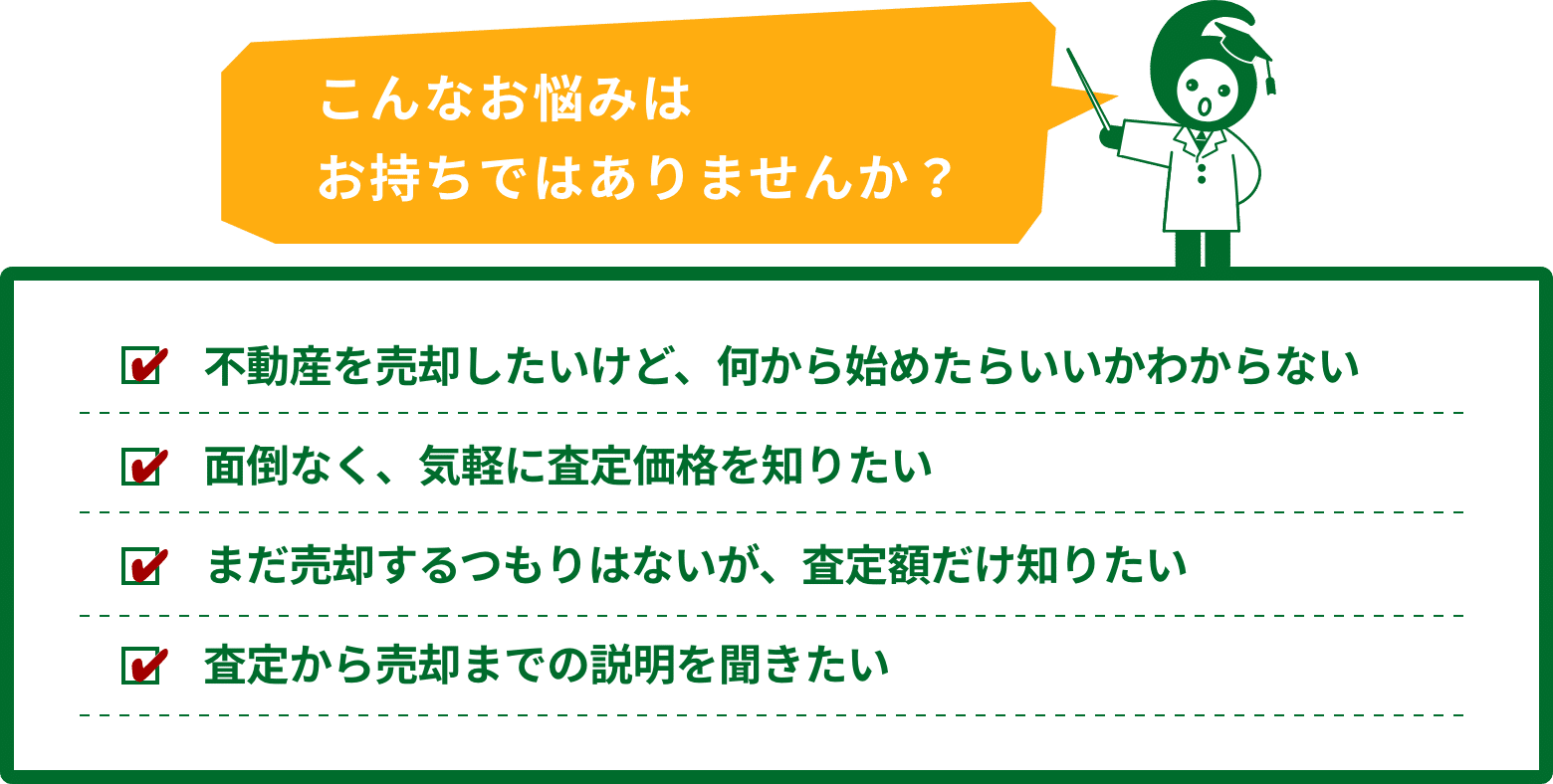 こんなお悩みはお持ちではありませんか?