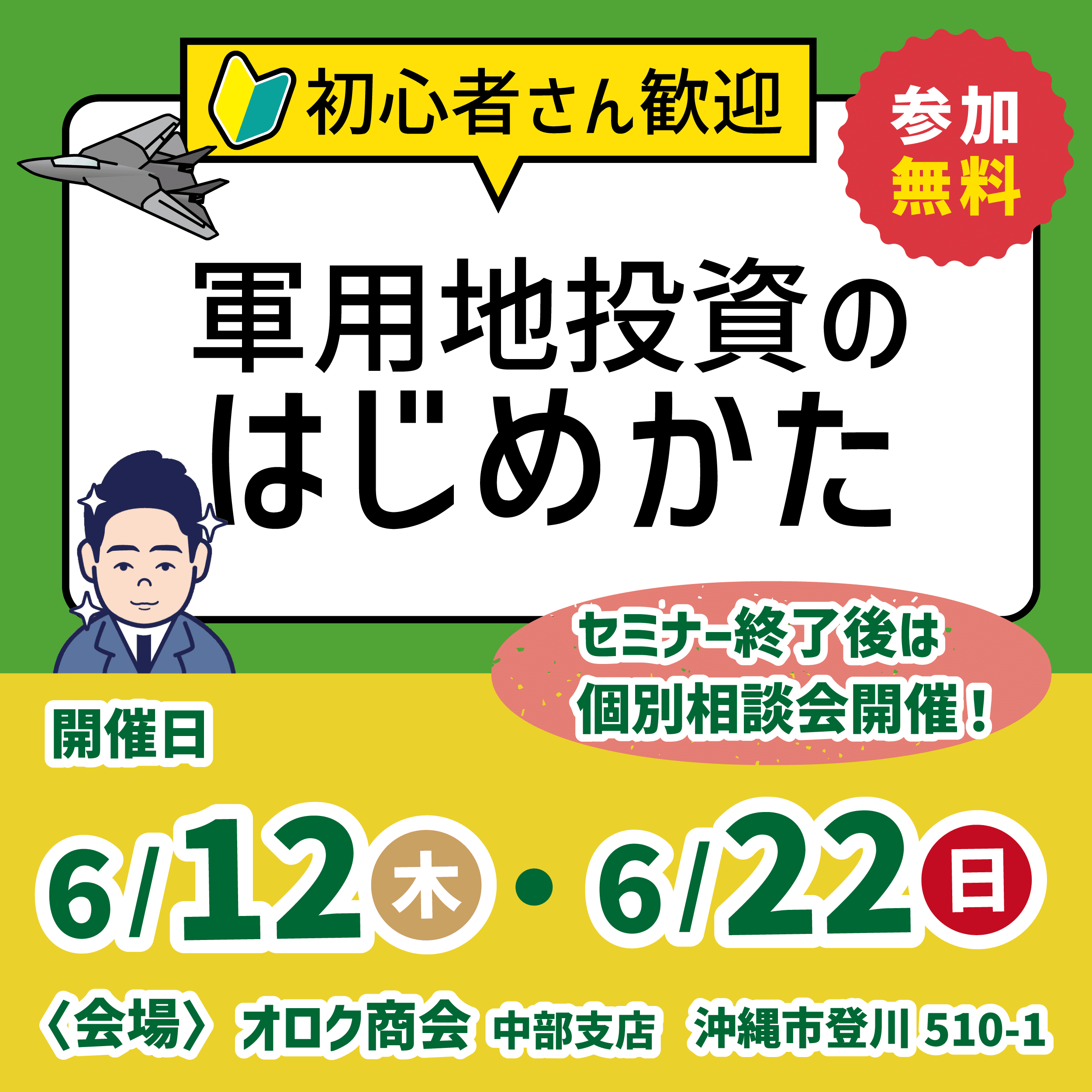 セミナー募集